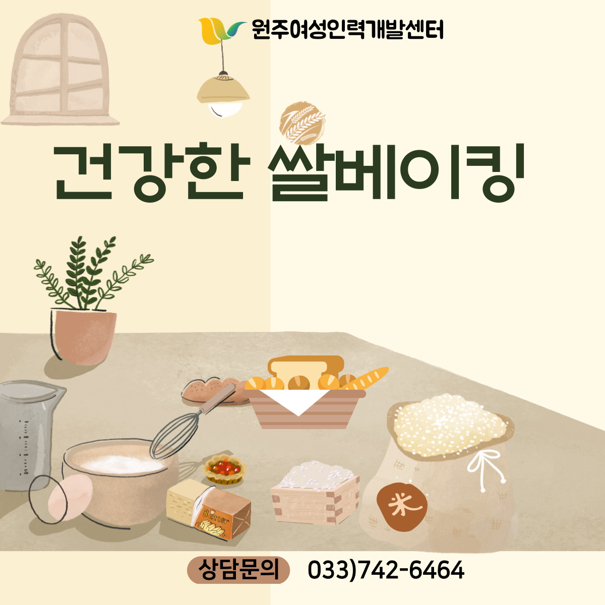 건강한 쌀베이킹