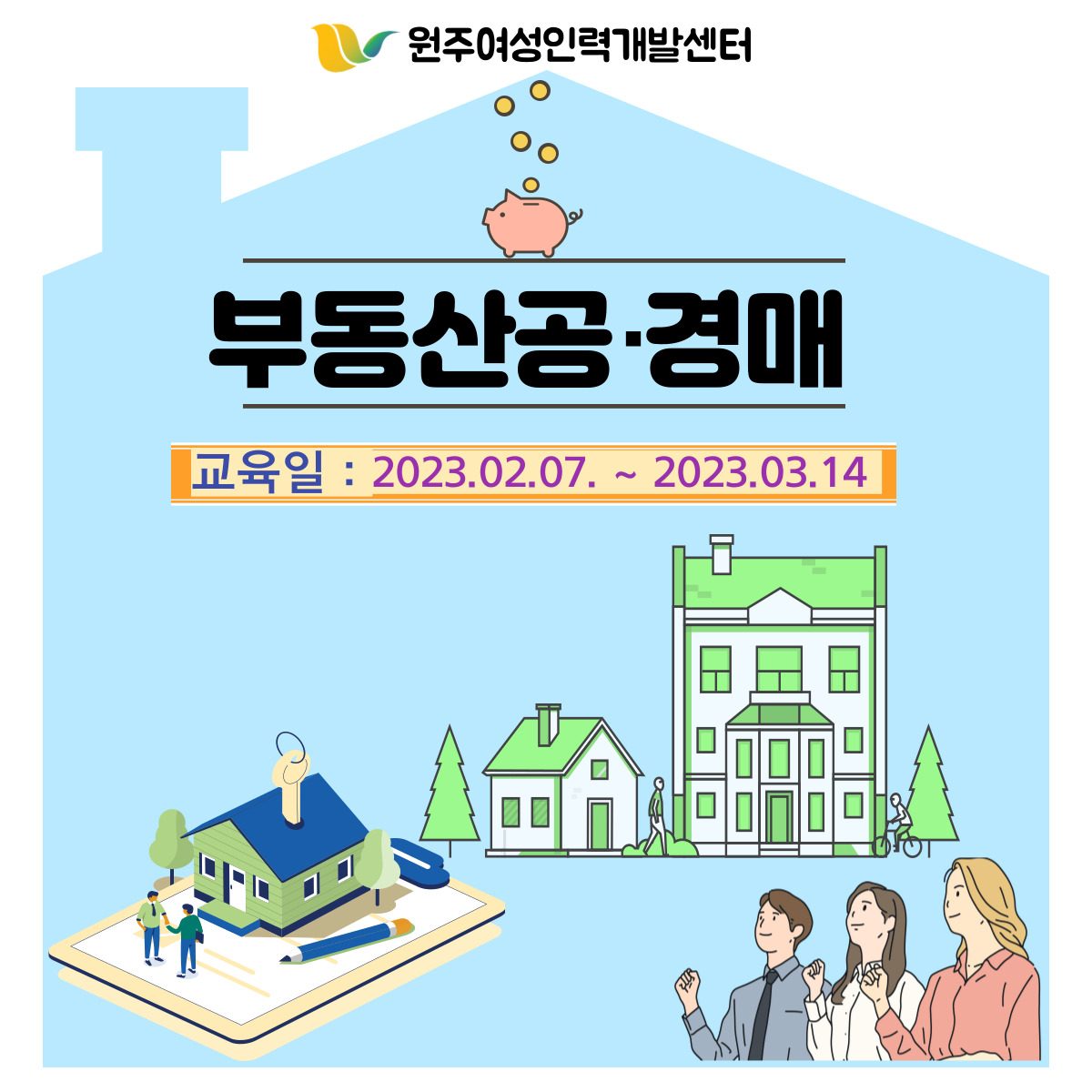 부동산 경.공매 과정