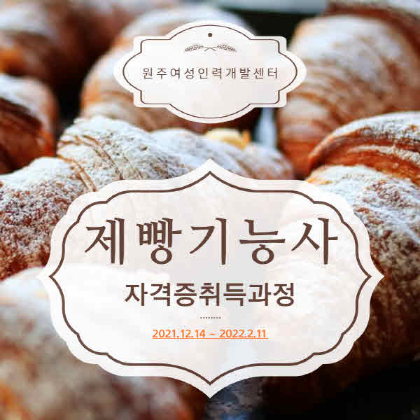 제빵기능사 오리엔테이션