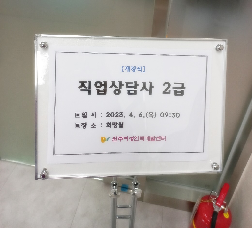 직업상담사2급 개강식