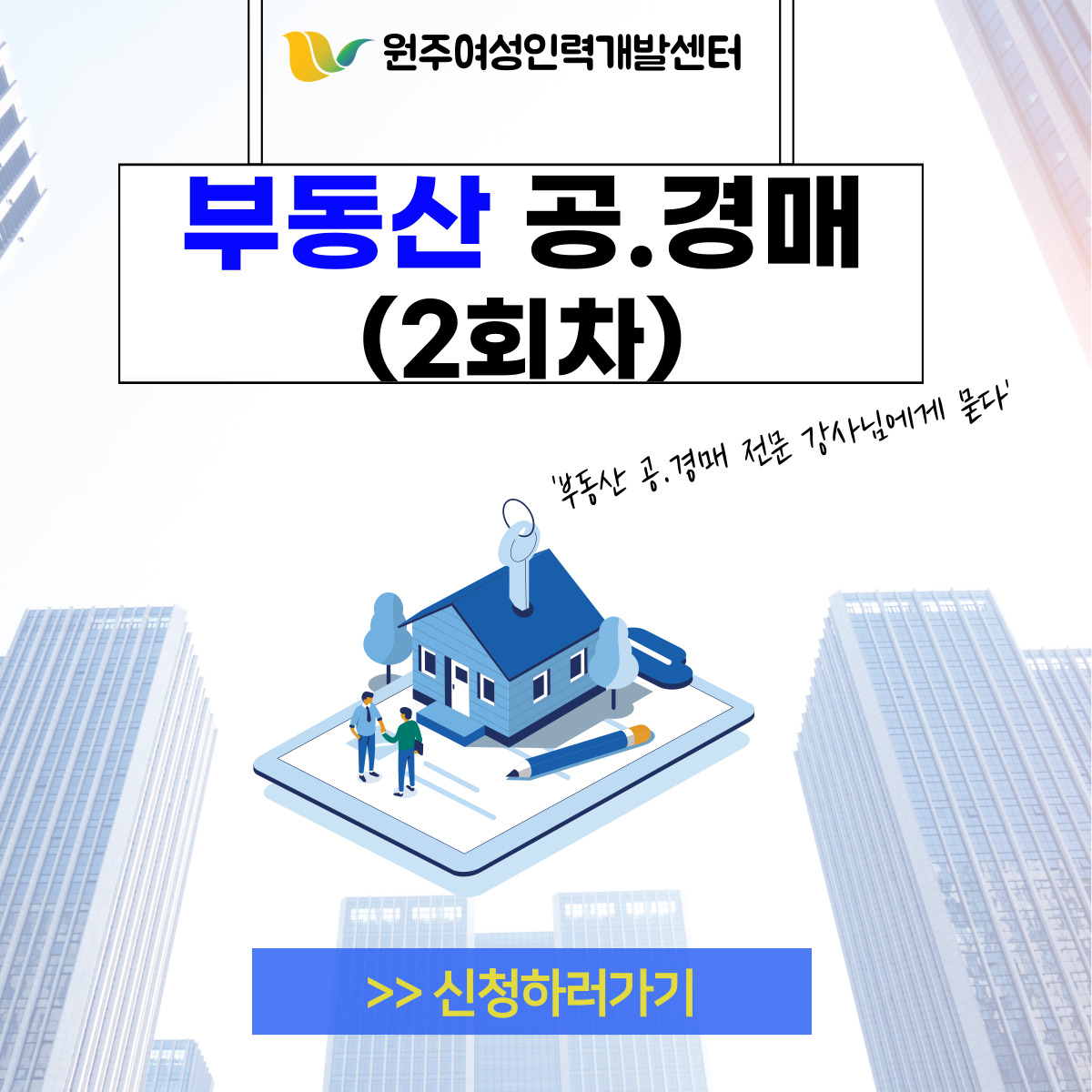 부동산 경.공매 과정(2회차)