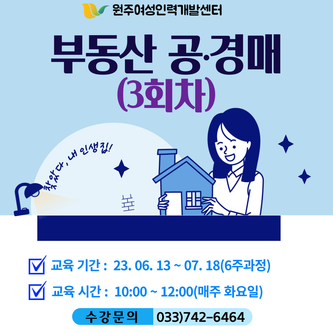 부동산 경.공매 과정(3회차)