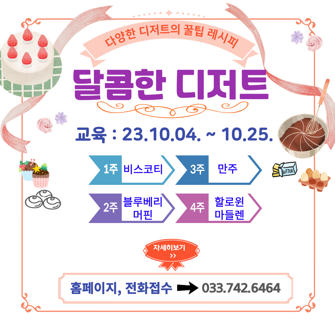 달콤한 디저트(6회차)