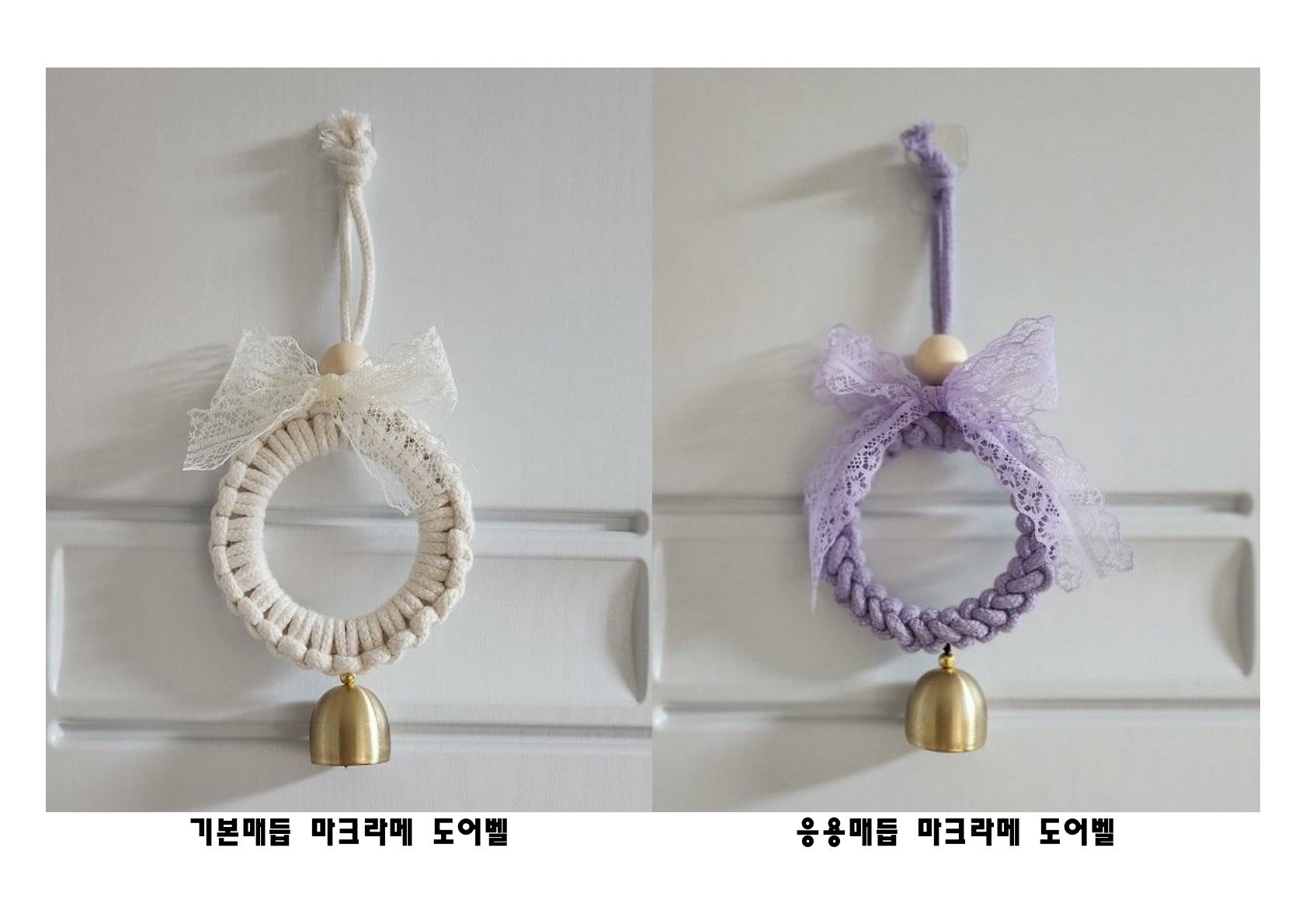 [10월 원데이 클래스] 마크라메 도어벨 만들기 
