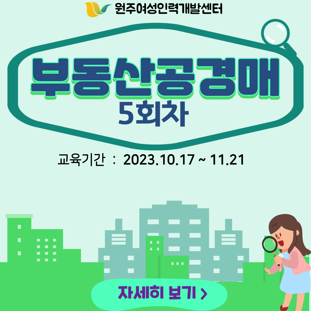 부동산 경.공매 과정(5회차)