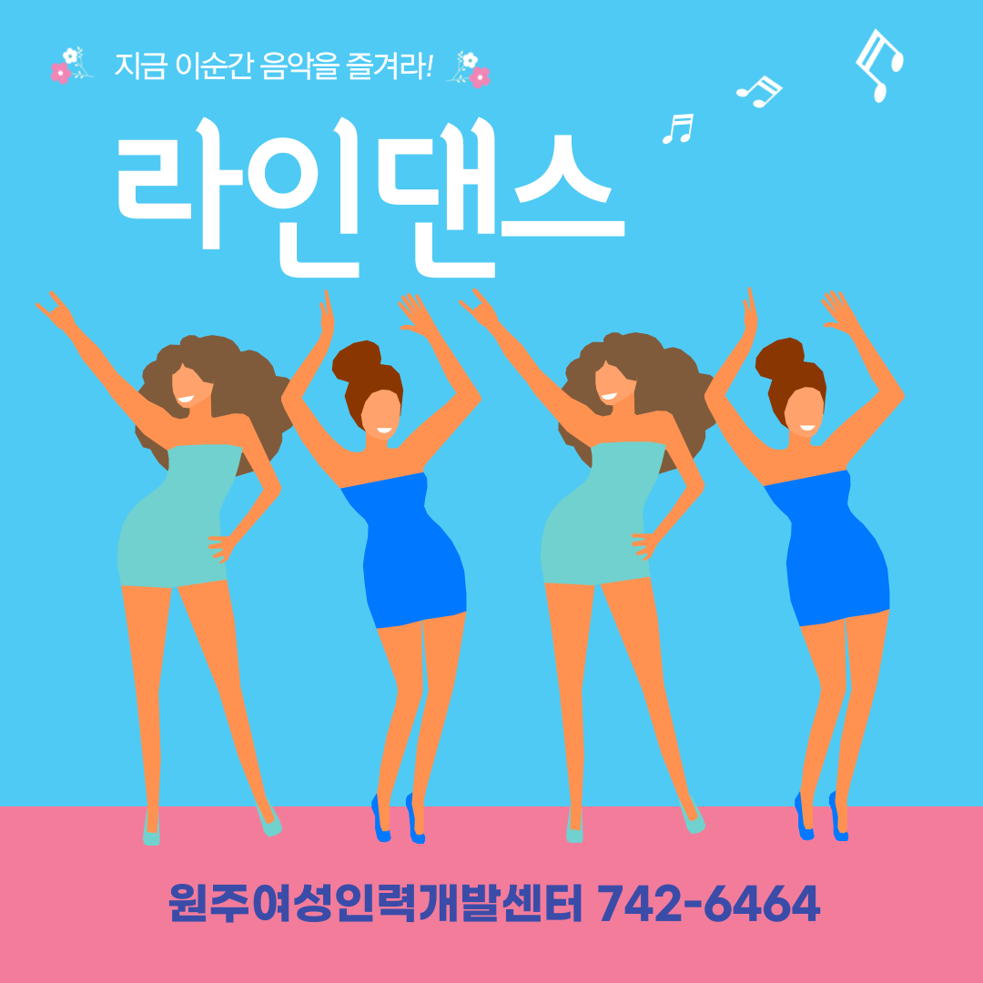 라인댄스