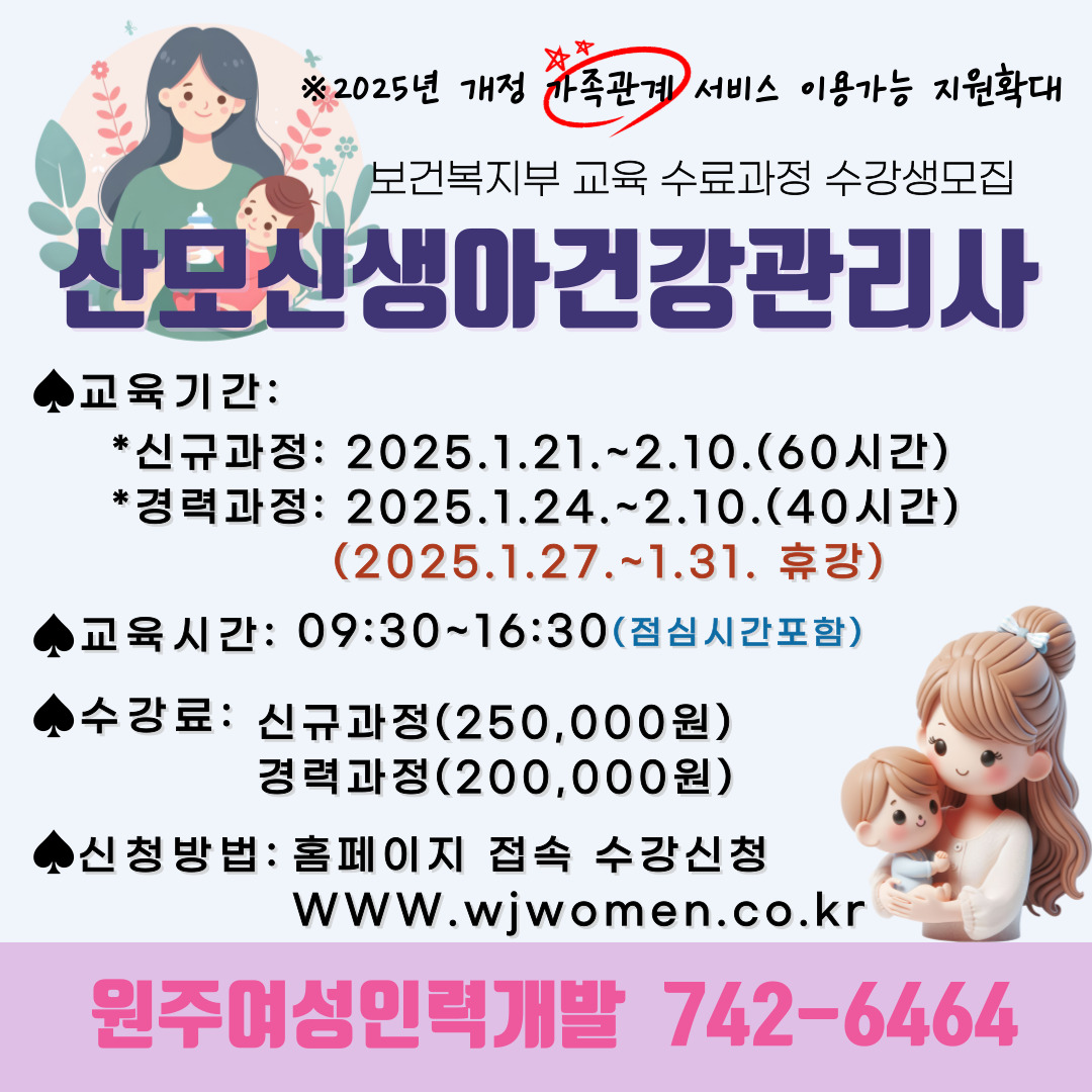 산모신생아건강관리사(경력1회차)