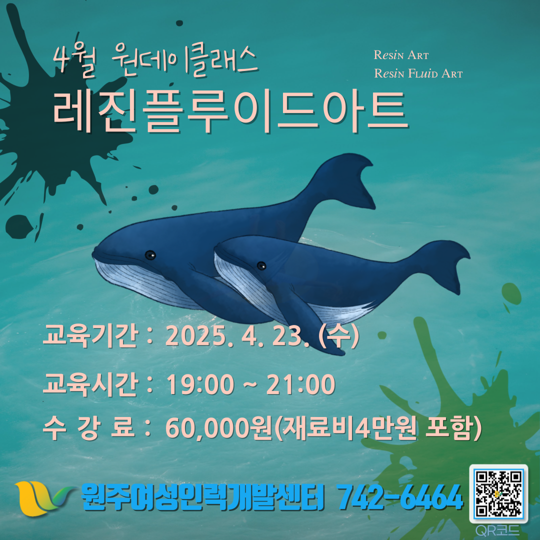 4월원데이클래스(레진플루이드아트)