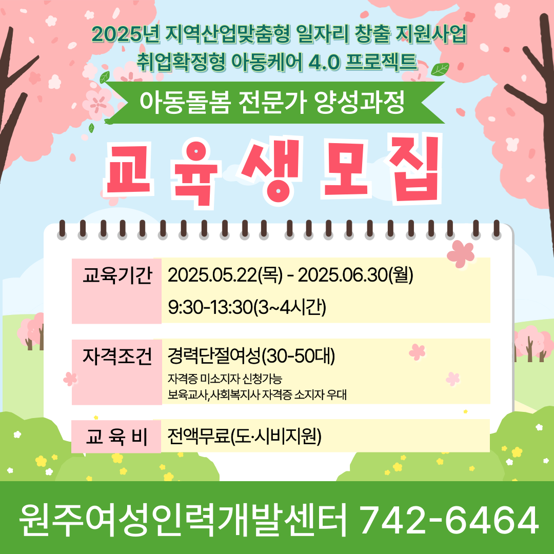 아동돌봄전문가 양성과정(조기접수마감)