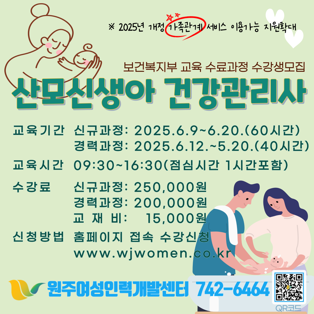 산모·신생아 건강관리사(신규5회차)