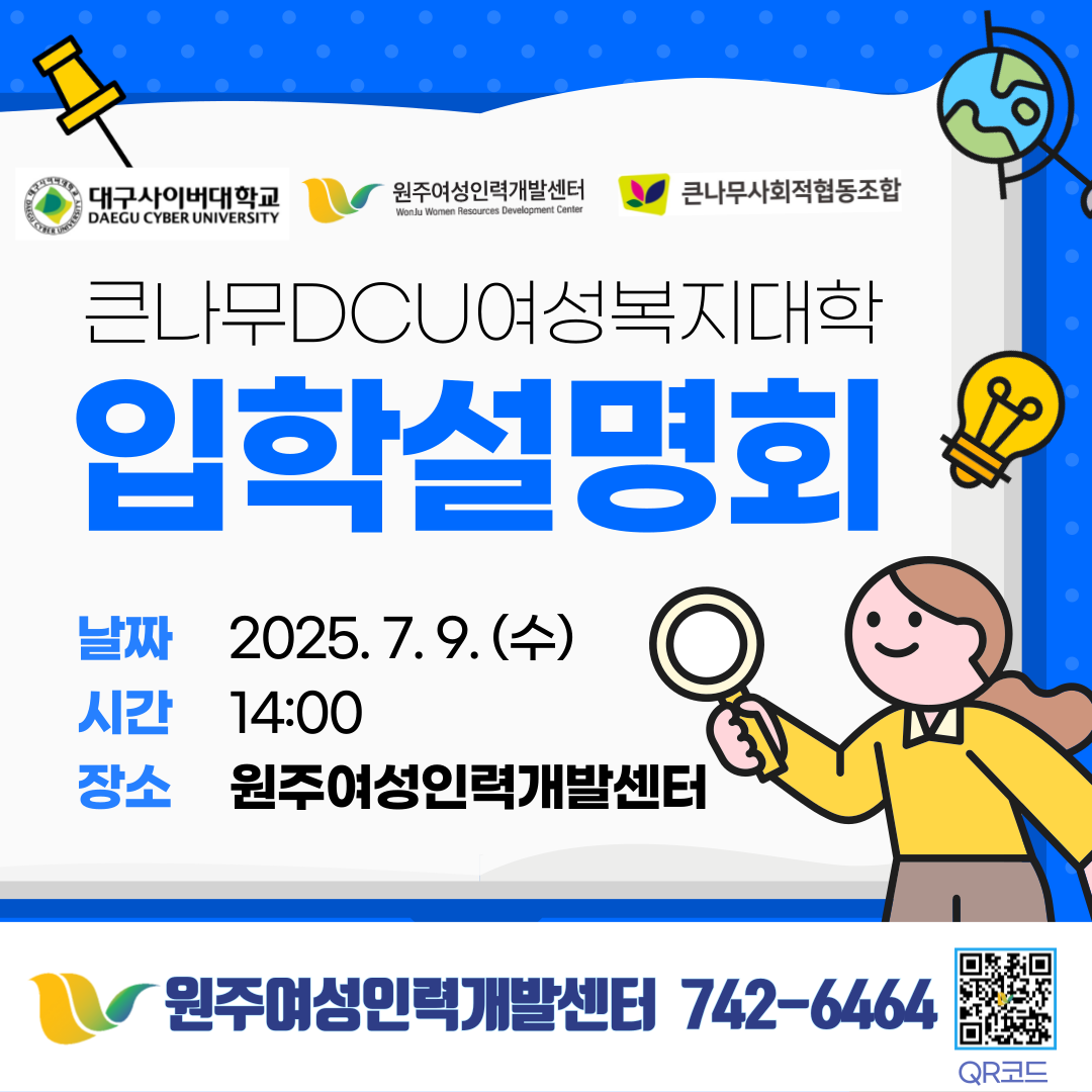 아동,노인, 장애인 돌봄전문가가 되는 원주시 여성만의 특별한 대학 교육 입학설명회