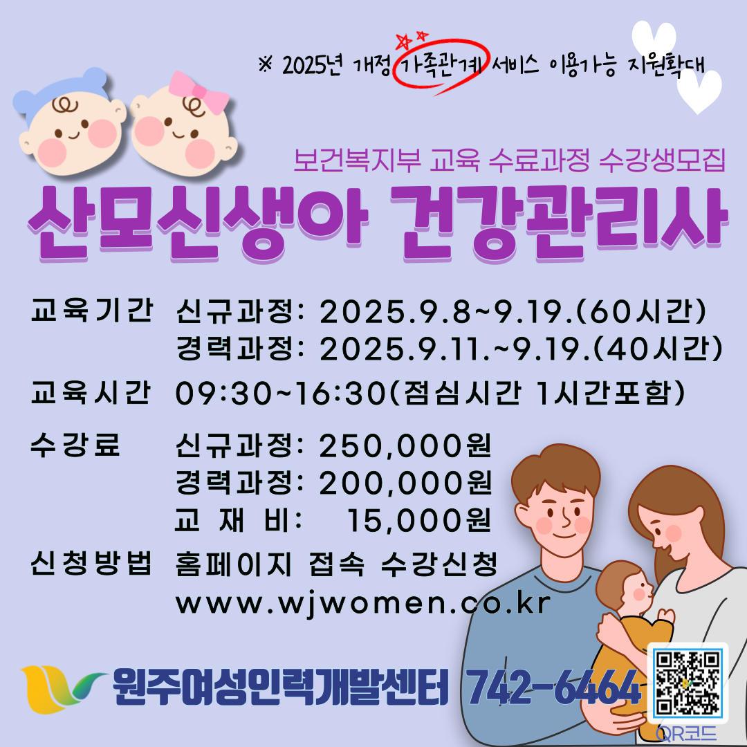 산모신생아 건강관리사(신규7회차)