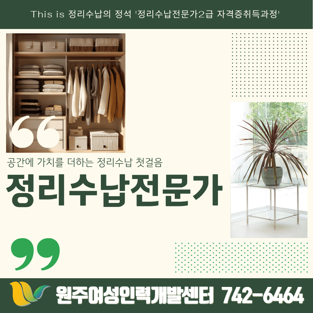 정리수납전문가2급 자격증 취득과정