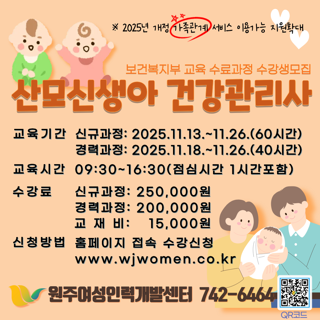 산모신생아건강관리사(경력9차)