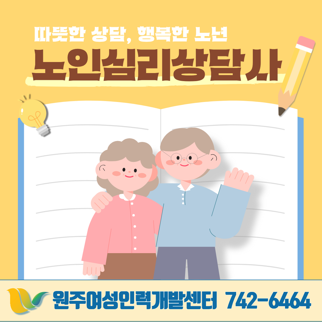노인심리상담사(주간반)