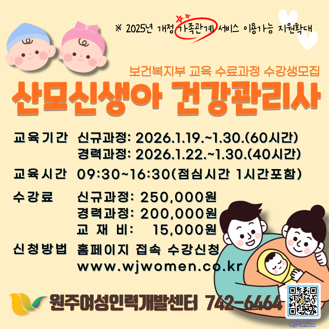 산모신생아건강관리사(신규26년1차)