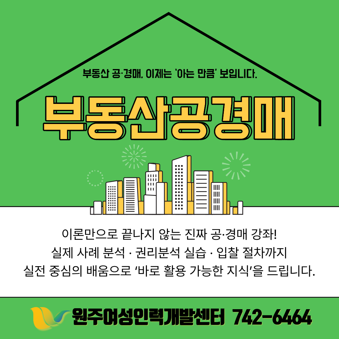 부동산 공·경매
