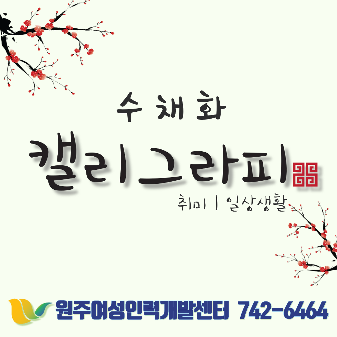 수채 캘리그라피