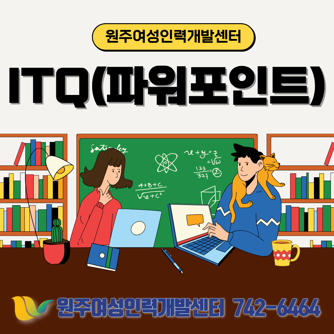 ITQ(파워포인트)