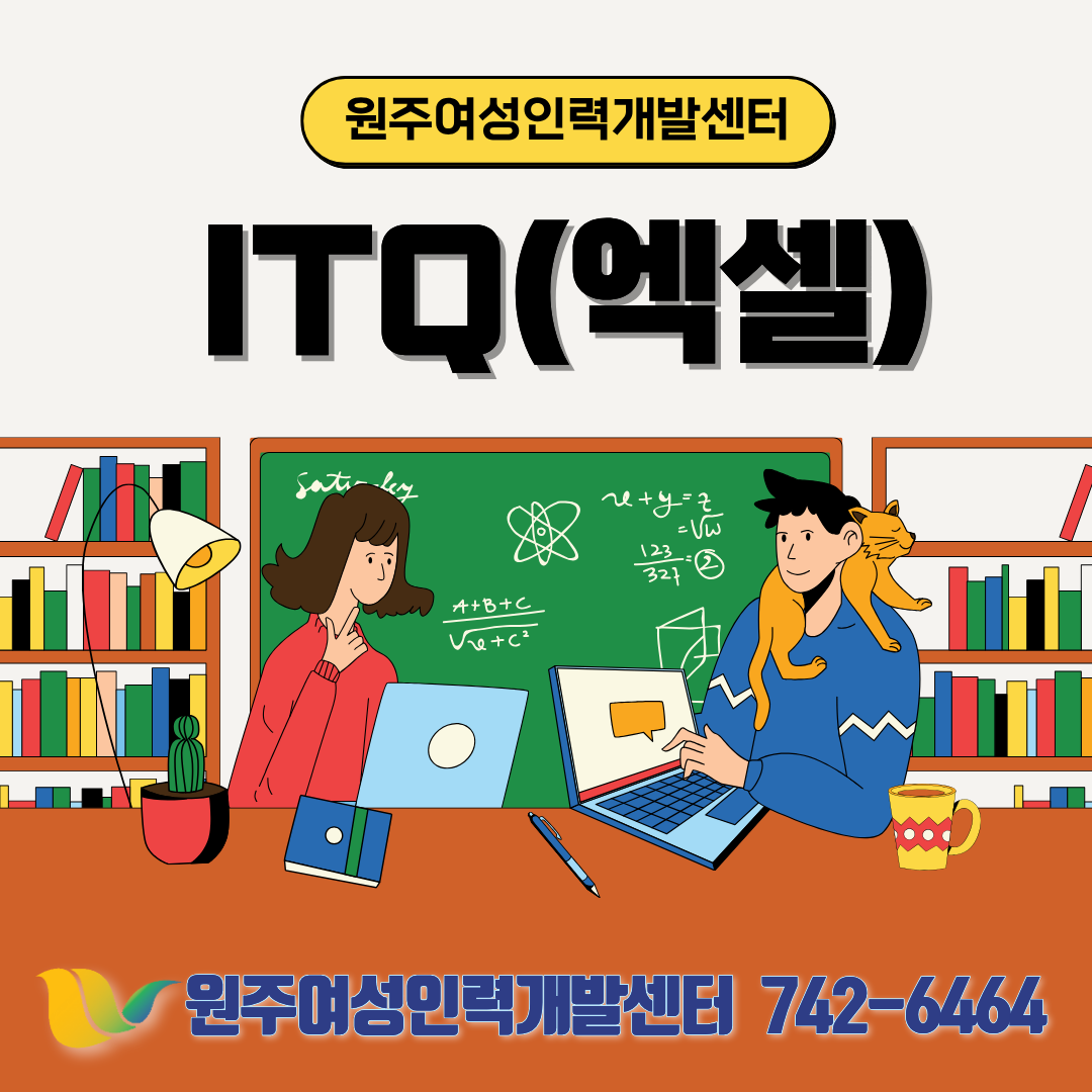 ITQ(엑셀)