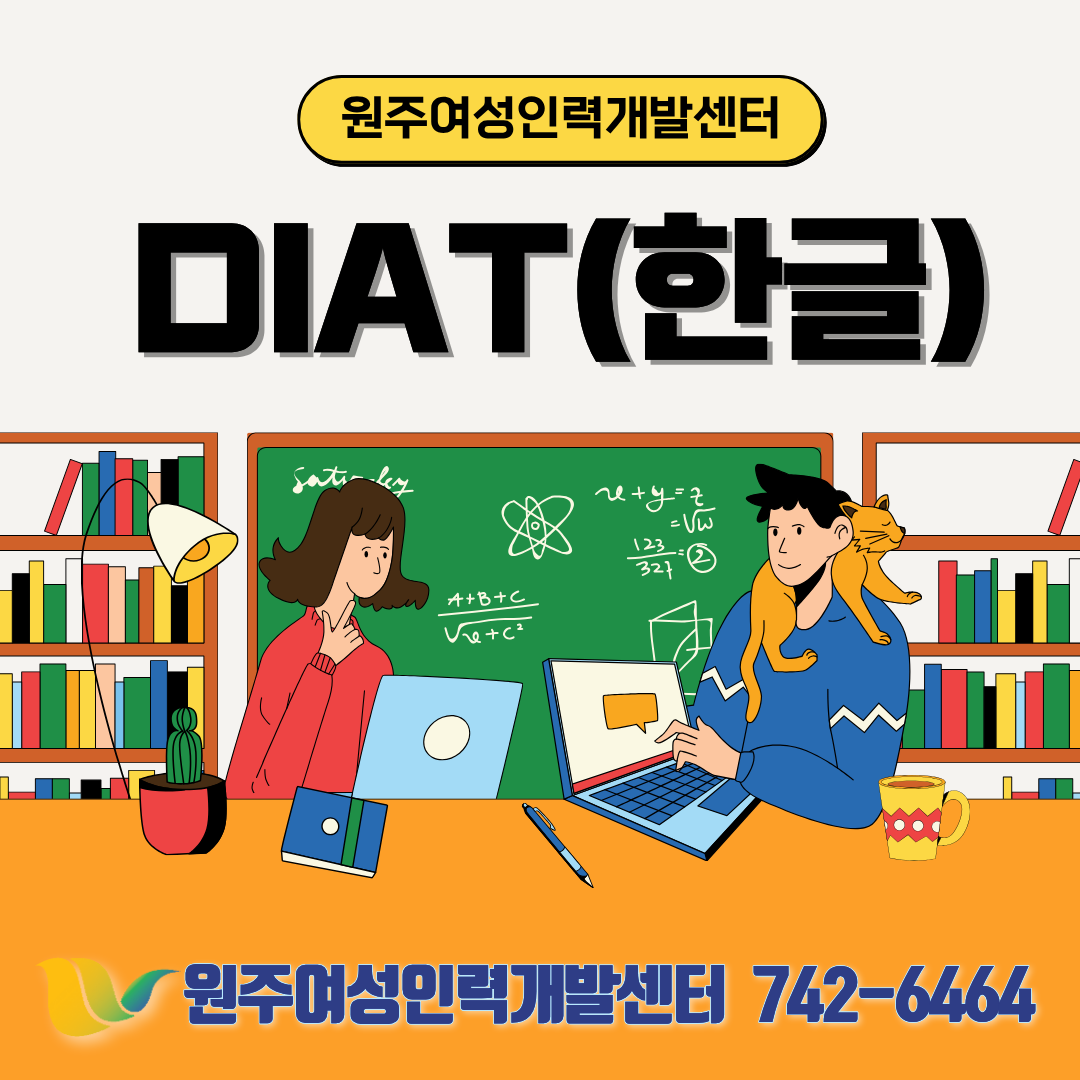 DIAT(워드프로세서)한글2022