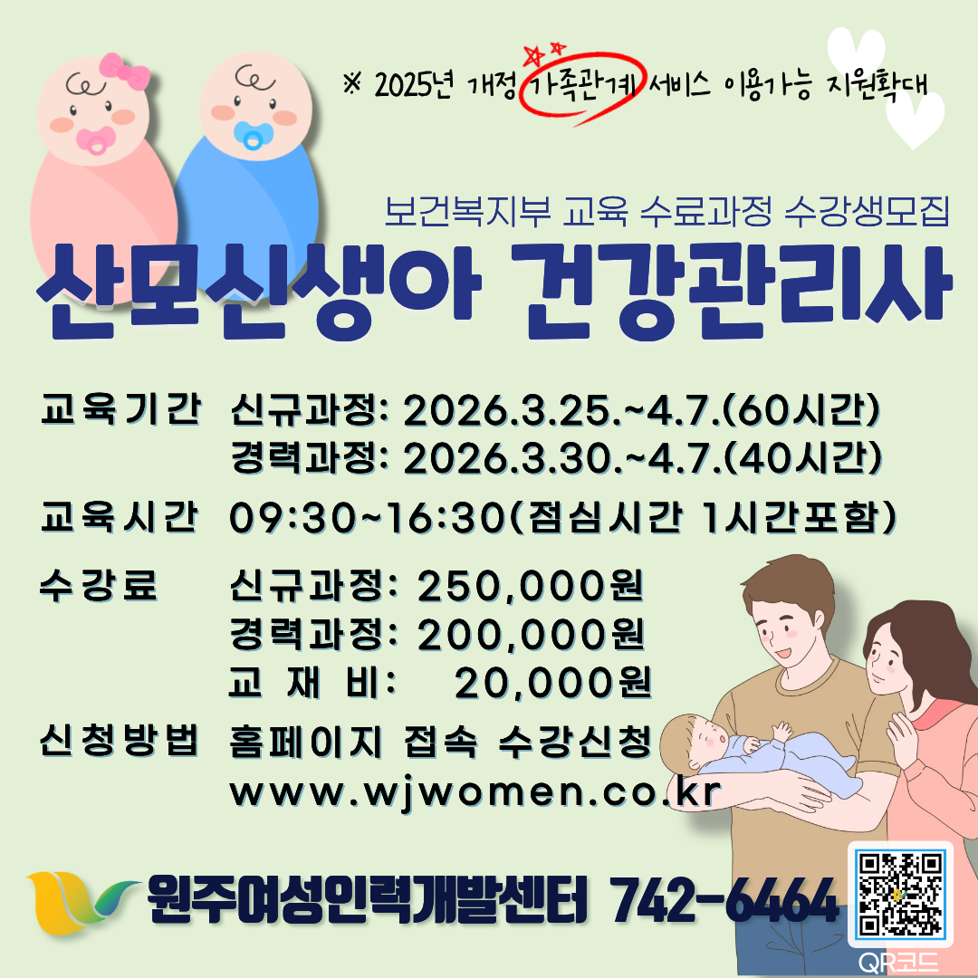 산모신생아건강관리사(경력3차)