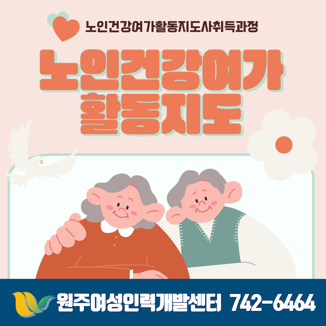 노인건강여가활동지도