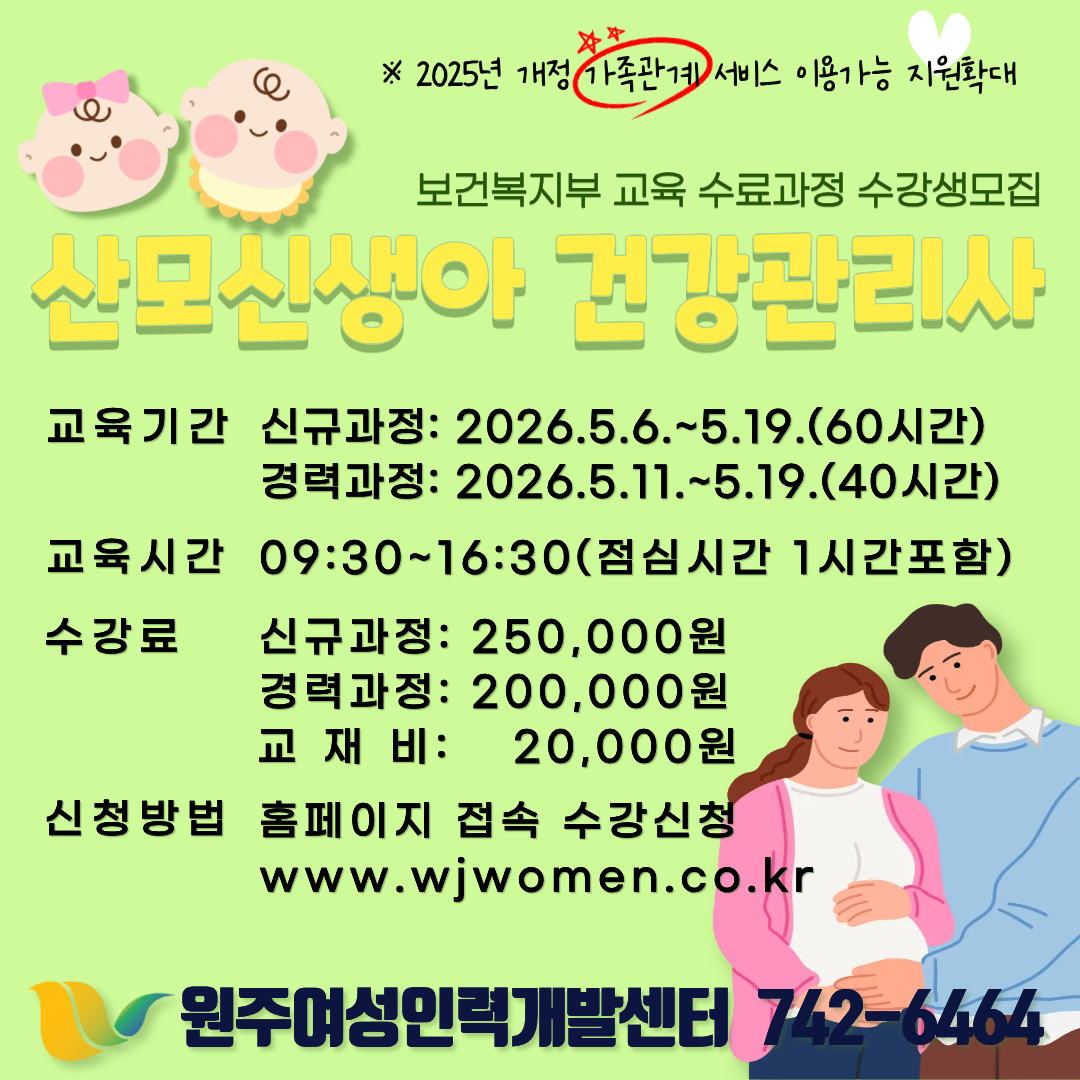 산모신생아건강관리사(신규4차)