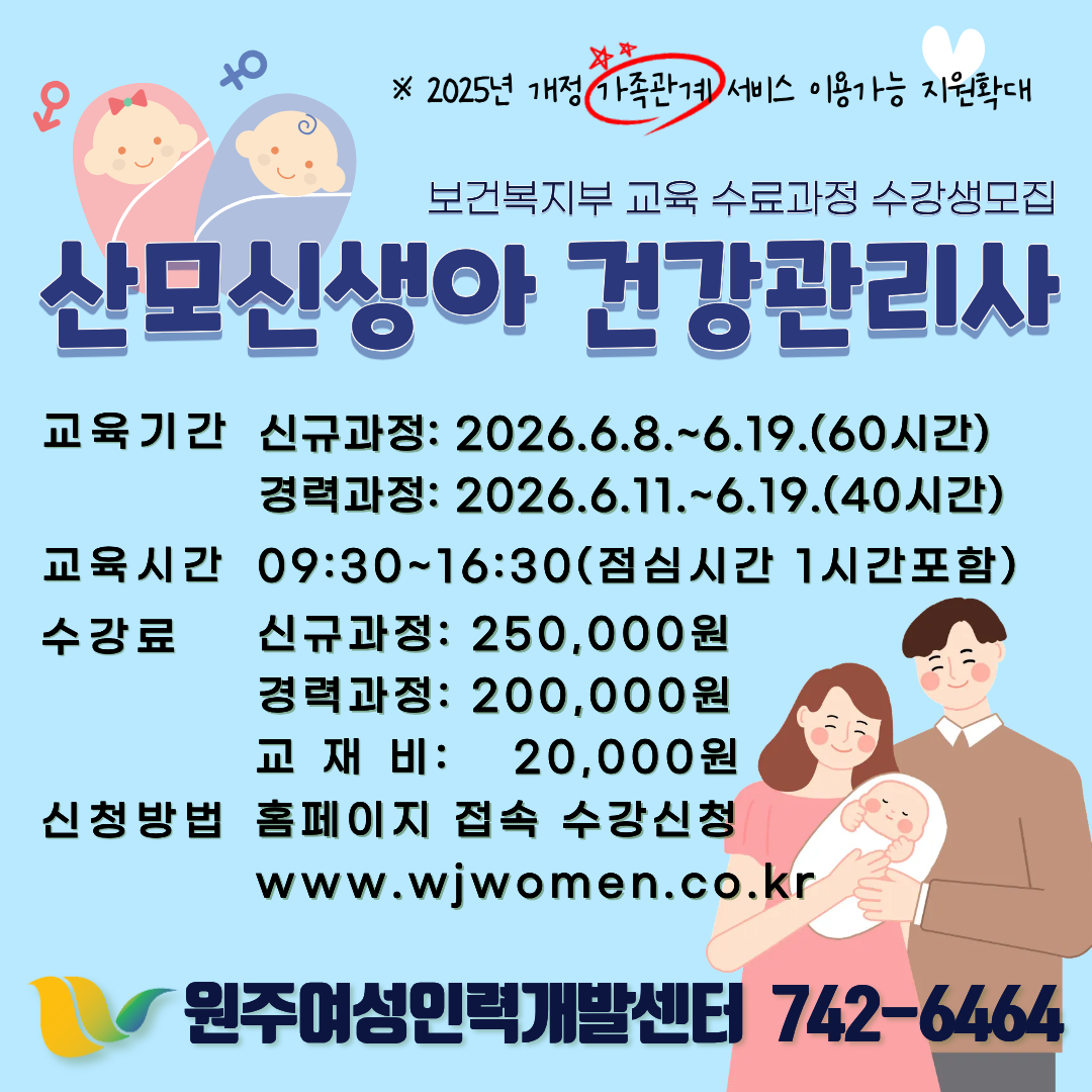 산모신생아건강관리사(신규5차)