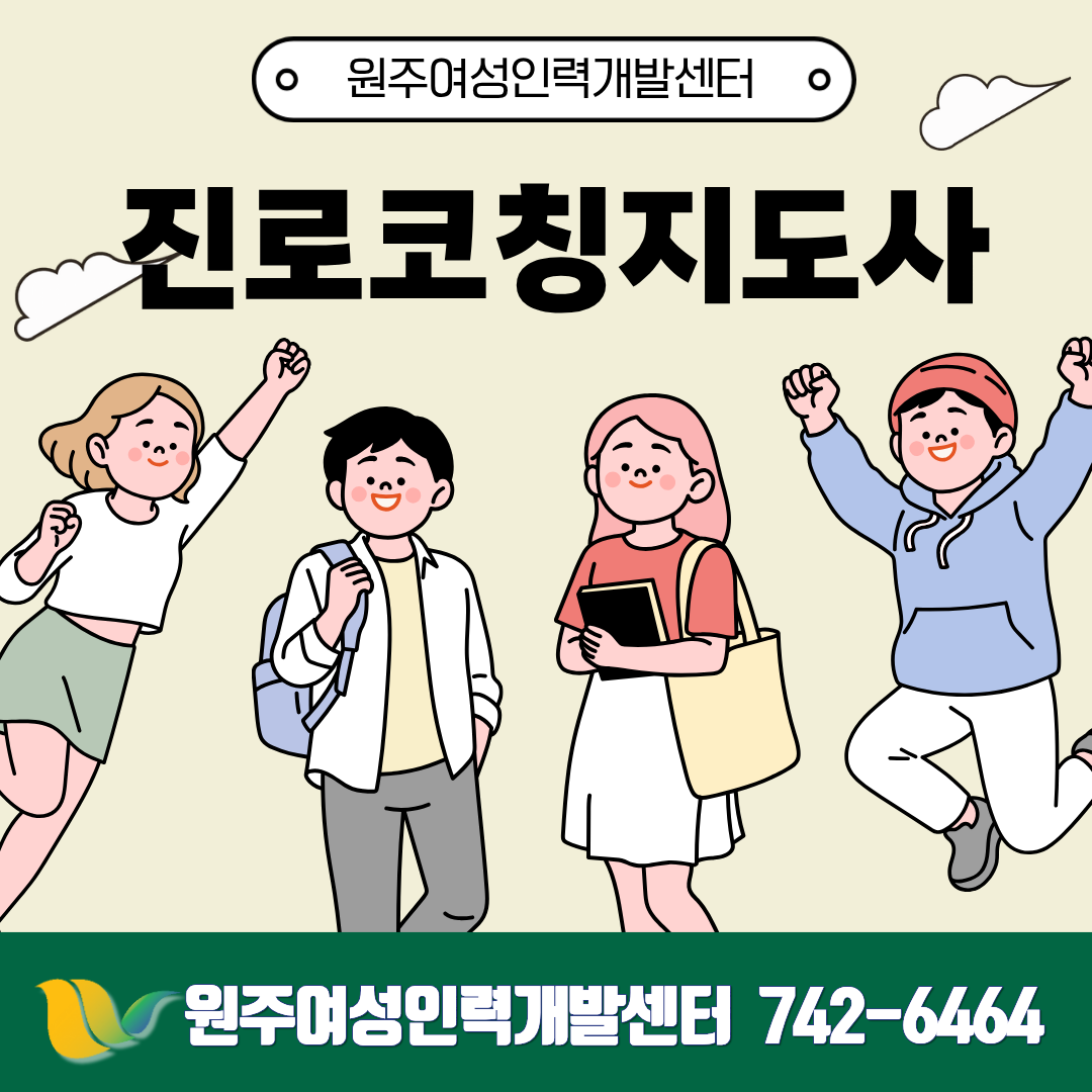 진로코칭지도사
