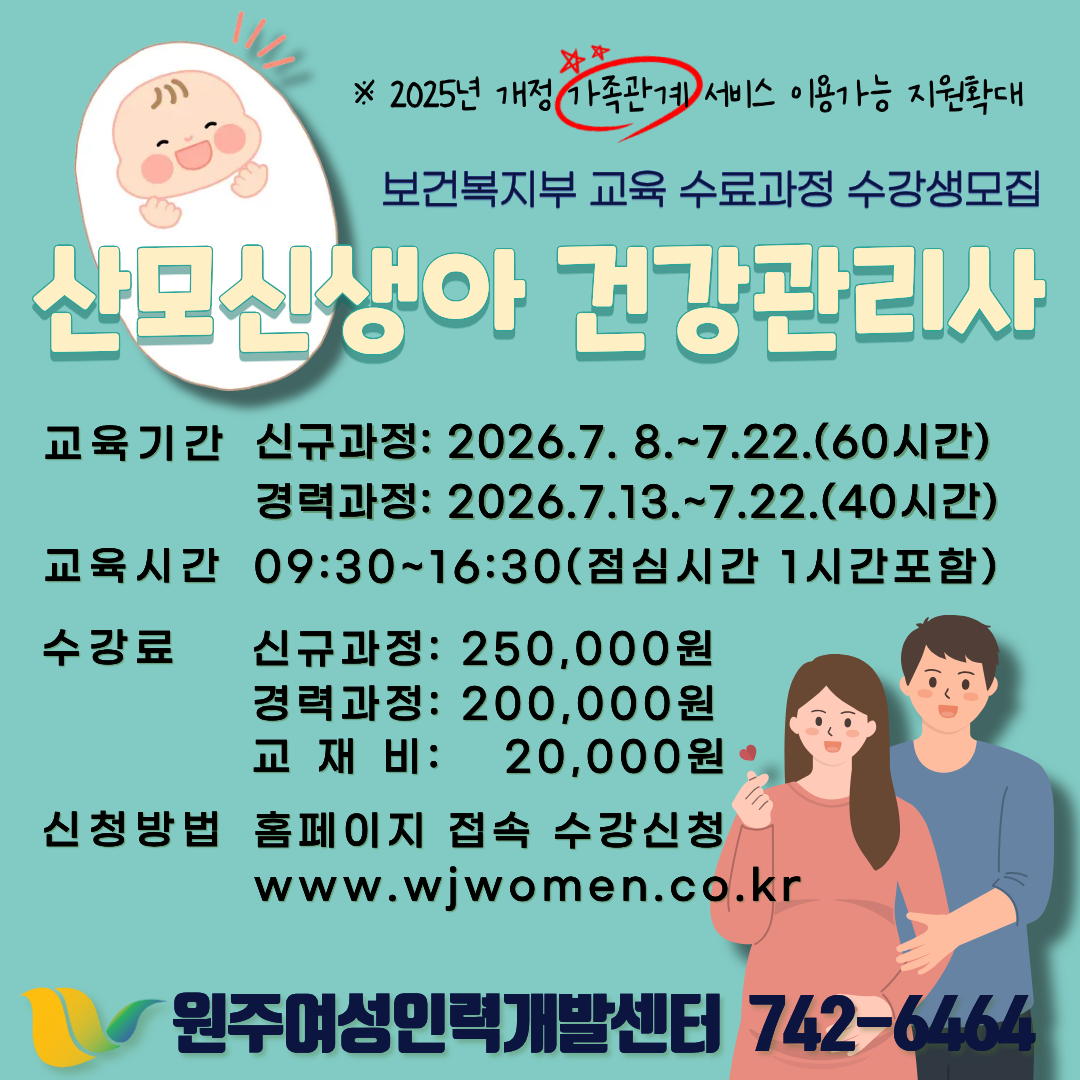 산모신생아건강관리사(경력6차)