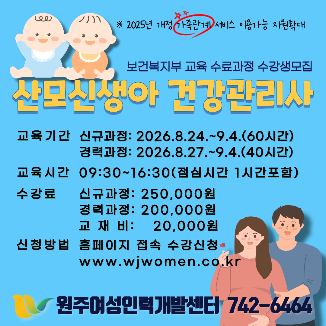 산모신생아건강관리사(경력7차)