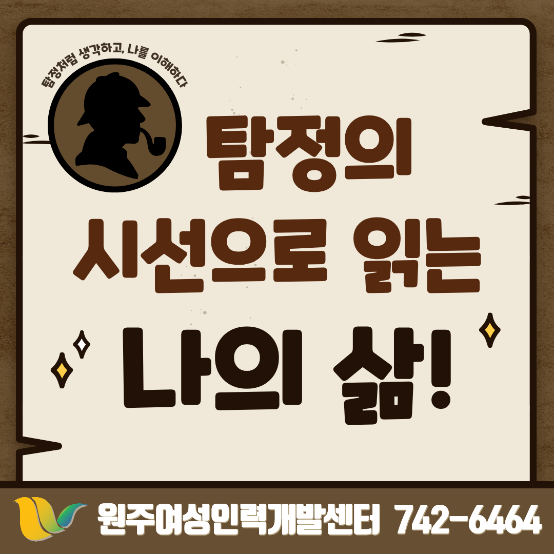 탐정의 시선으로 읽는 나의 삶