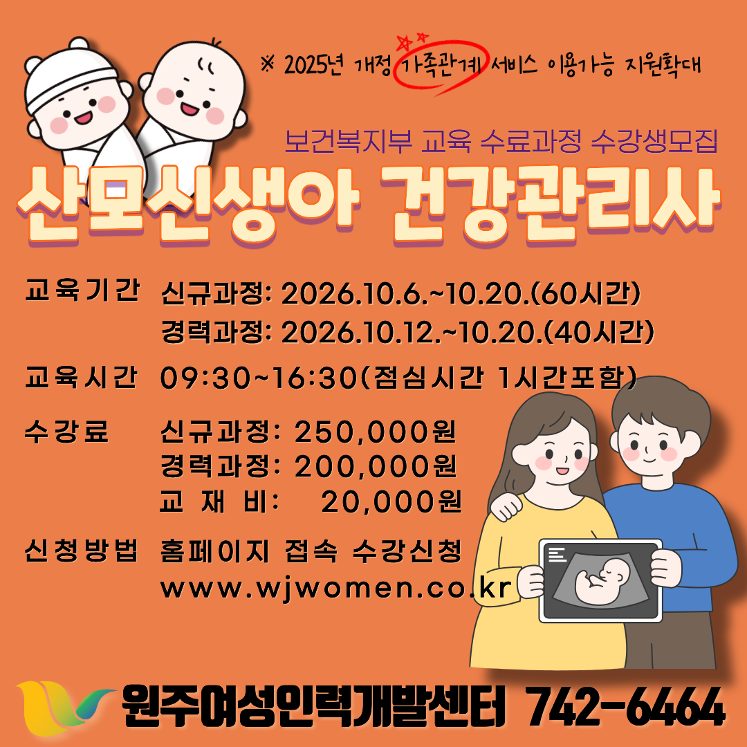 산모신생아건강관리사(신규8차)