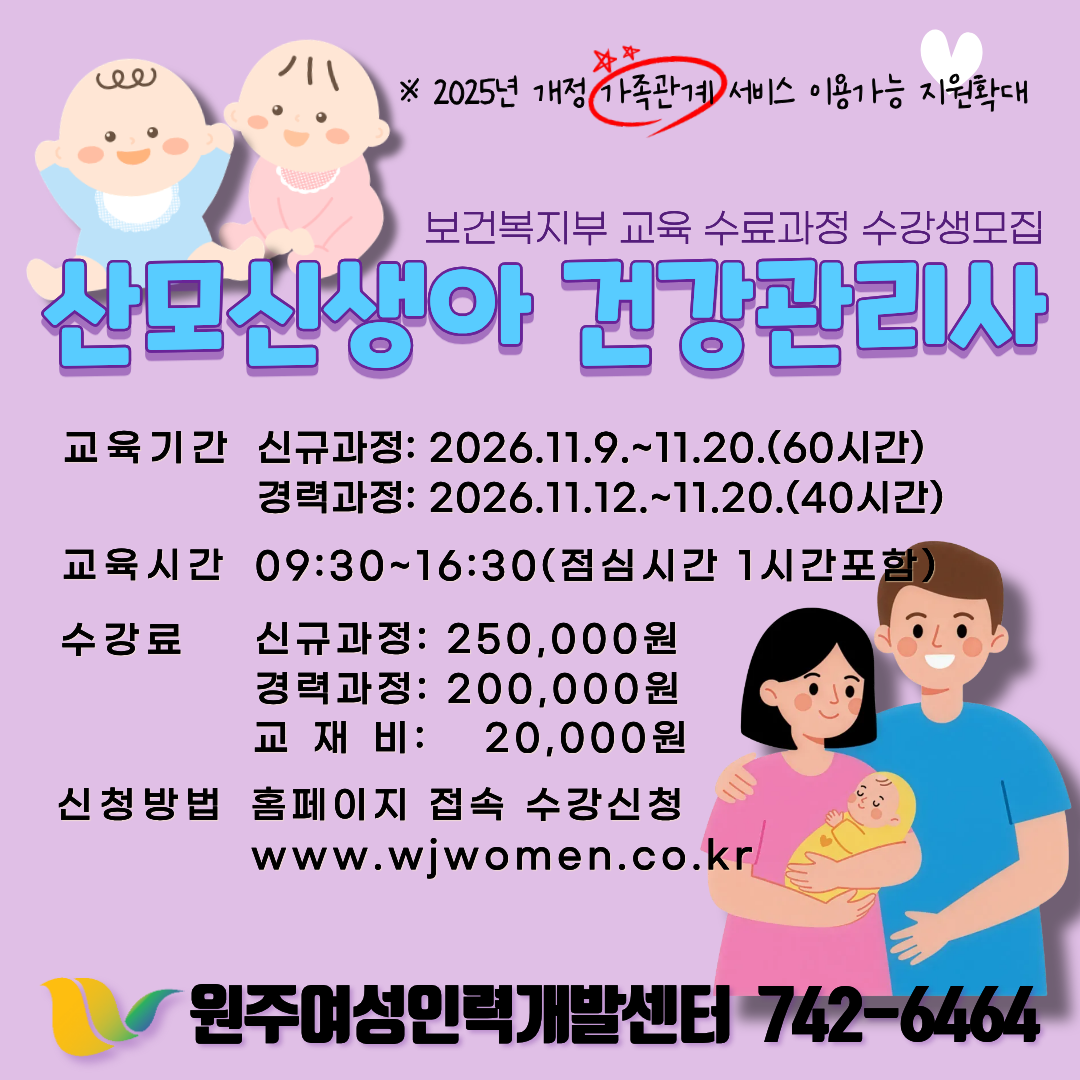 산모신생아건강관리사(신규9차)