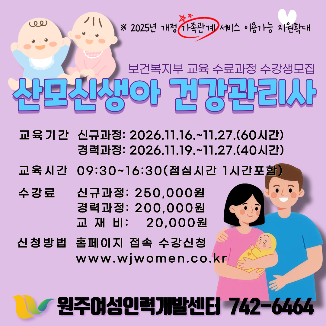 산모신생아건강관리사(경력9차)