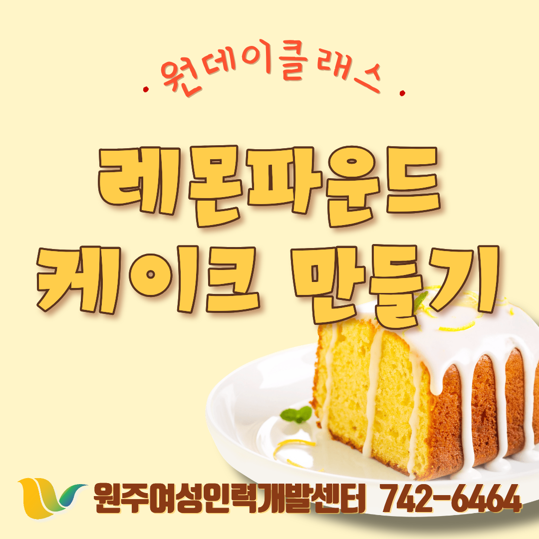 원데이클래스(레몬파운드케이크만들기)