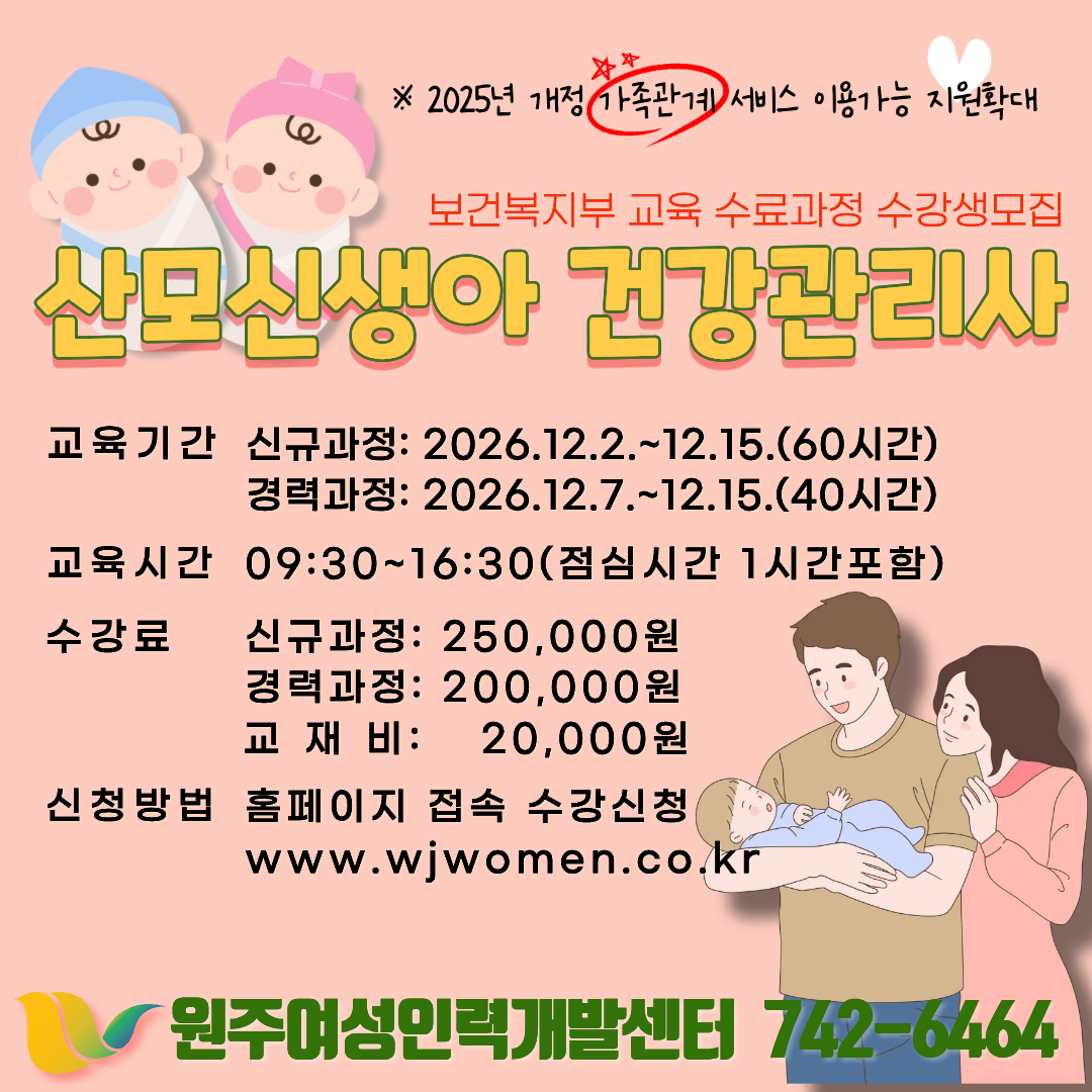 산모신생아건강관리사(신규10차)